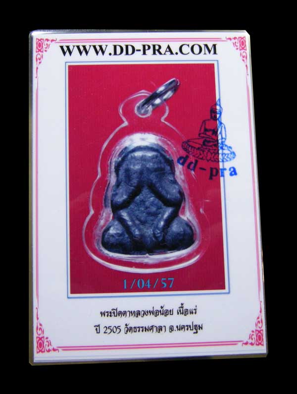 บัตรรับประกันพระแท้