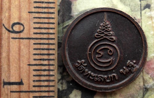 10 บาท กับ เหรียญหลวงพ่อสุนทร วัดทะเลบก นครปฐม ...Bi 856