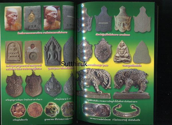 หนังสือ หลวงปู่กาหลง เขี้ยวแก้ว วัดเขาแหลม อ.วังสมบูรณ์ จ.สระแก้ว โดย ทรงพล มากชูติ
