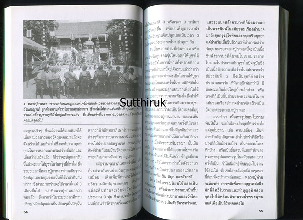 หนังสือ หลวงปู่กาหลง เขี้ยวแก้ว วัดเขาแหลม อ.วังสมบูรณ์ จ.สระแก้ว โดย ทรงพล มากชูติ