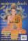 หนังสือ หลวงปู่กาหลง เขี้ยวแก้ว วัดเขาแหลม อ.วังสมบูรณ์ จ.สระแก้ว โดย ทรงพล มากชูติ