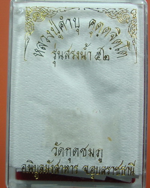 นั่งพาน หลวงปู่คำบุ วัดกุดชมภู