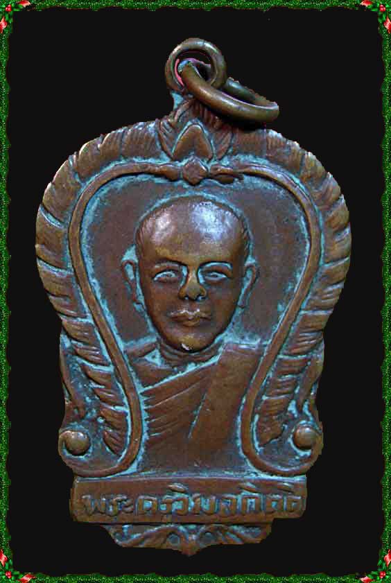 พระครูวิมลกิตติ ปี2511 เคาะเดียวครับ