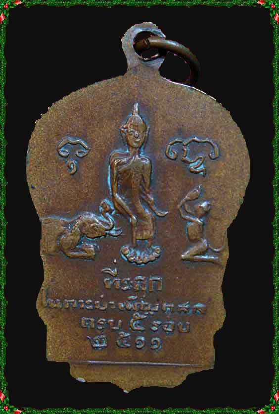 พระครูวิมลกิตติ ปี2511 เคาะเดียวครับ