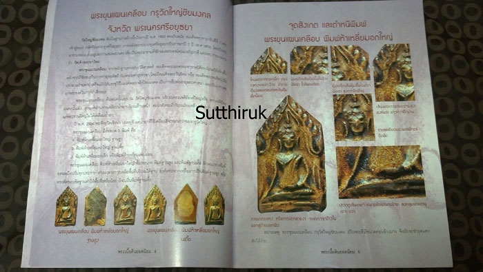 หนังสือ ชี้จุดศึกษา พระเนื้อดิน ยอดนิยม เล่ม 1 (ชี้จุดลับ ตำหนิพิมพ์)