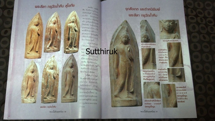 หนังสือ ชี้จุดศึกษา พระเนื้อดิน ยอดนิยม เล่ม 1 (ชี้จุดลับ ตำหนิพิมพ์)
