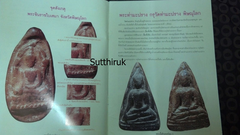 หนังสือ ชี้จุดศึกษา พระเนื้อดิน ยอดนิยม เล่่ม 2 (ชี้จุดลับ ตำหนิพิมพ์)