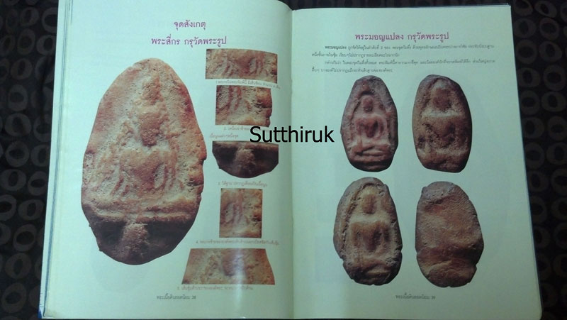 หนังสือ ชี้จุดศึกษา พระเนื้อดิน ยอดนิยม เล่่ม 2 (ชี้จุดลับ ตำหนิพิมพ์)