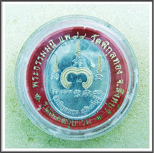 เหรียญหลวงพ่อแพ วัดพิกุลทอง