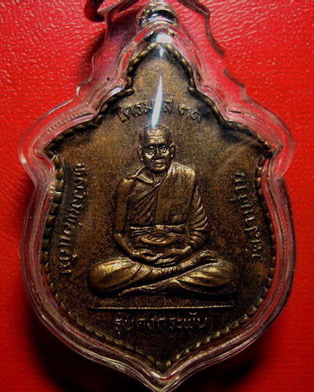 *เหรียญหลวงพ่อแย้ม วัดสามง่าม จ.นครปฐม รุ่นคงกระพัน ไตรมาส 39 *