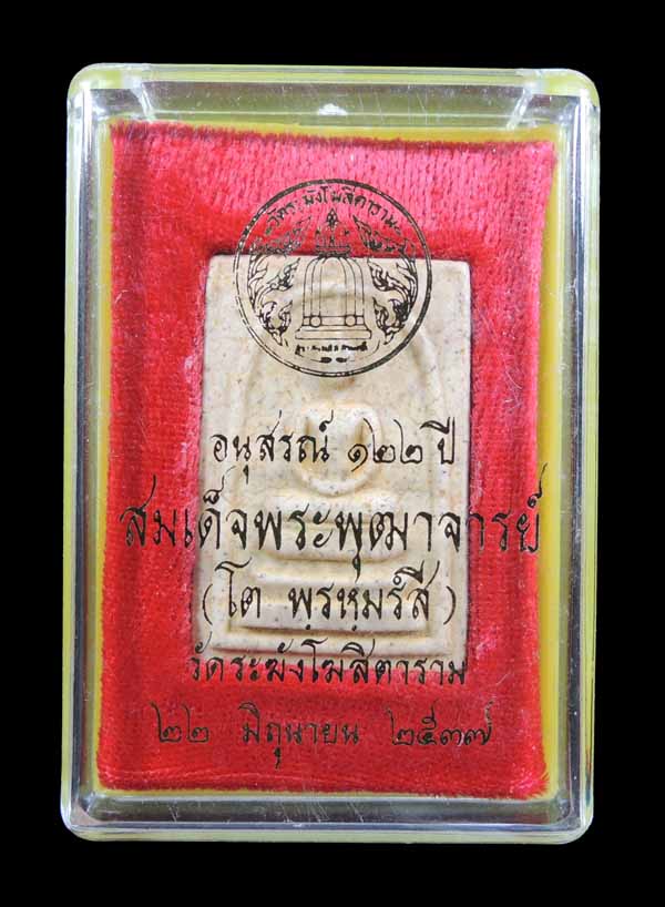 สมเด็จวัดระฆัง 122 ปี พิมพ์เจดีย์ แตกลายงา กล่องเดิม /// 122AA-131