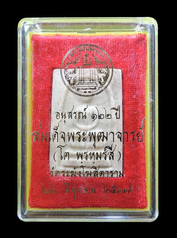 "คัดสวยพิเศษ" สมเด็จวัดระฆัง 122 ปี พิมพ์เจดีย์ กล่องเดิม /// 122A-264