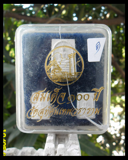 >> เคาะเดียว...วัดใจ << สมเด็จ 100 ปี วัดสุทัศนเทพวราราม