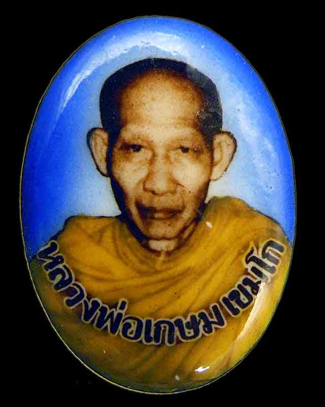 ล๊อกเก็ตหลวงพ่อเกษม 6 รอบ