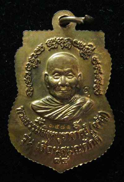 เหรียญเลื่อน..หลวงปู่ทวด-ลพ.จรัญ วัดอัพวัน