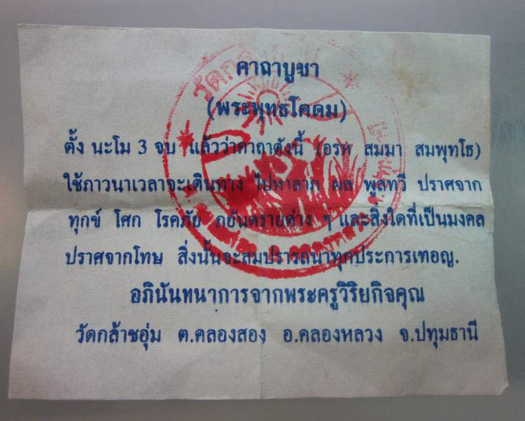 พระพุทธโคดม วัดกล้าชอุ่ม จ ปทุมธานี