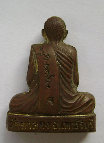 รูปหล่อปั้ม หลวงพ่ออุ้น วัดตาลกง หลังลายเซ็น