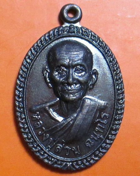 เหรียญหลวงปู่สวน ฉันทโร ออกวัดหนองเป็ด