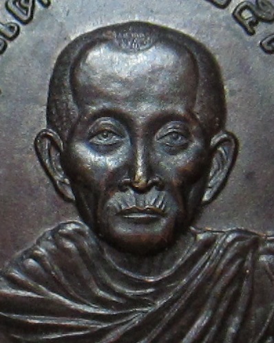 เหรียญรุ่นไตรมาส ปี 2538 แบบไม่มีห่วง หลวงปู่สวน ฉันทโร วัดนาอุดม จ.อุบลราชธานี 2