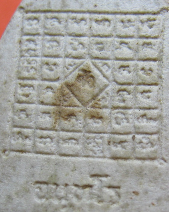 พระปิดตา ฉันทโร หลวงปู่สวน ฉันทโร วัดนาอุดม จ.อุบลราชธานี