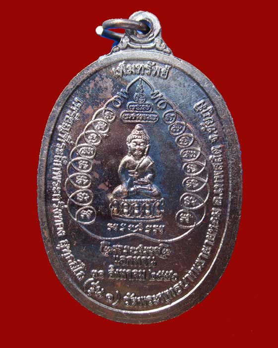 เหรียญแจกกฐิน รุ่น เพิ่มทรัพย์ หลวงพ่อทอง วัดพระพุทธบาทเขายายหอม หมายเลข 5581