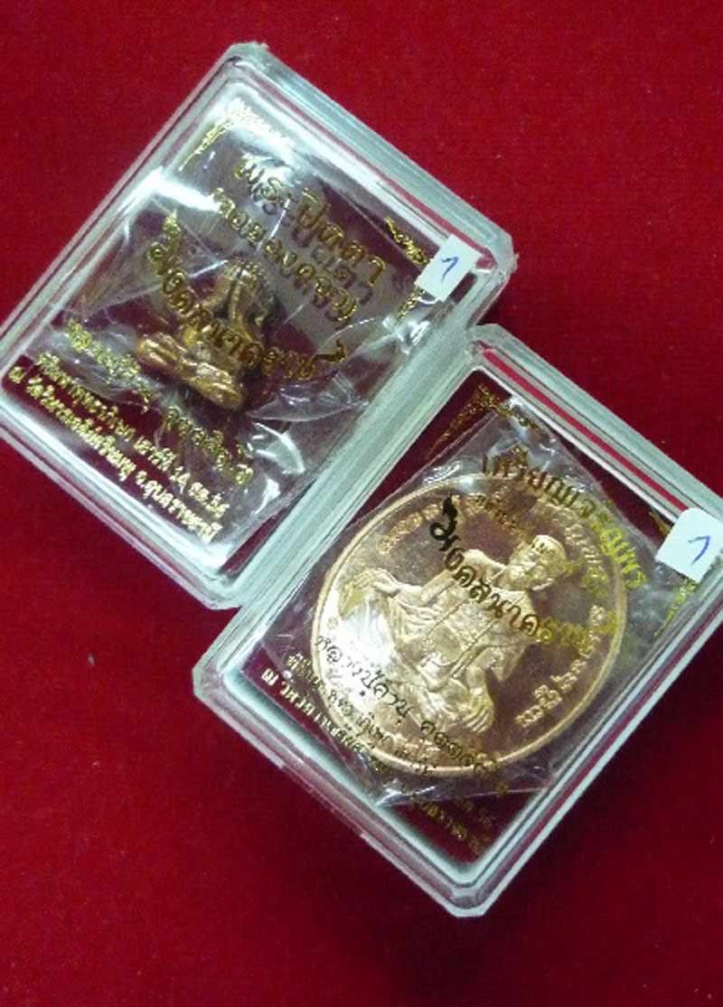 @@..(((มาคู่)))...เหรียญเจริญพร+พระปิดตา รุ่น มงคลนาคราช หลวงปู่คำบุ...@@