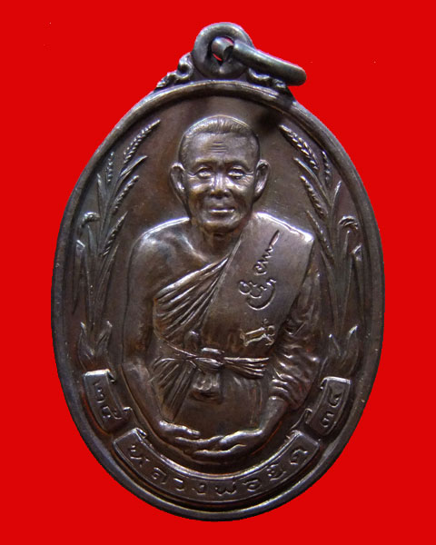 เหรียญหลวงพ่อยิด วัดหนองจอก<รวงข้าวใหญ่>ปี 34 พร้อมบัตรรับรอง(เหรียญที่ 6)สวยๆๆๆ++