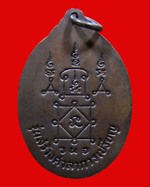 เหรียญหลวงพ่อยิด วัดหนองจอก<รวงข้าวใหญ่>ปี 34 พร้อมบัตรรับรอง(เหรียญที่ 6)สวยๆๆๆ++