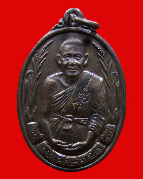 เหรียญหลวงพ่อยิด วัดหนองจอก<รวงข้าวใหญ่>ปี 34 พร้อมบัตรรับรอง(เหรียญที่ 7)สวยๆๆๆ++