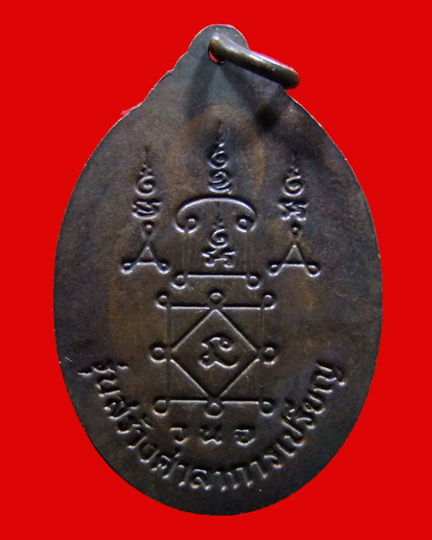 เหรียญหลวงพ่อยิด วัดหนองจอก<รวงข้าวใหญ่>ปี 34 พร้อมบัตรรับรอง(เหรียญที่ 7)สวยๆๆๆ++