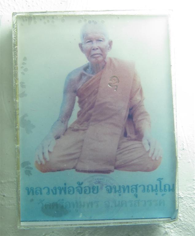 รูปถ่ายอัดกระจก หลวงพ่อจ้อย วัดศรีอุทุมพร จ.นครสวรรค์