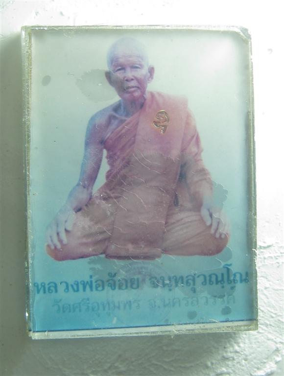 รูปถ่ายอัดกระจก หลวงพ่อจ้อย วัดศรีอุทุมพร จ.นครสวรรค์