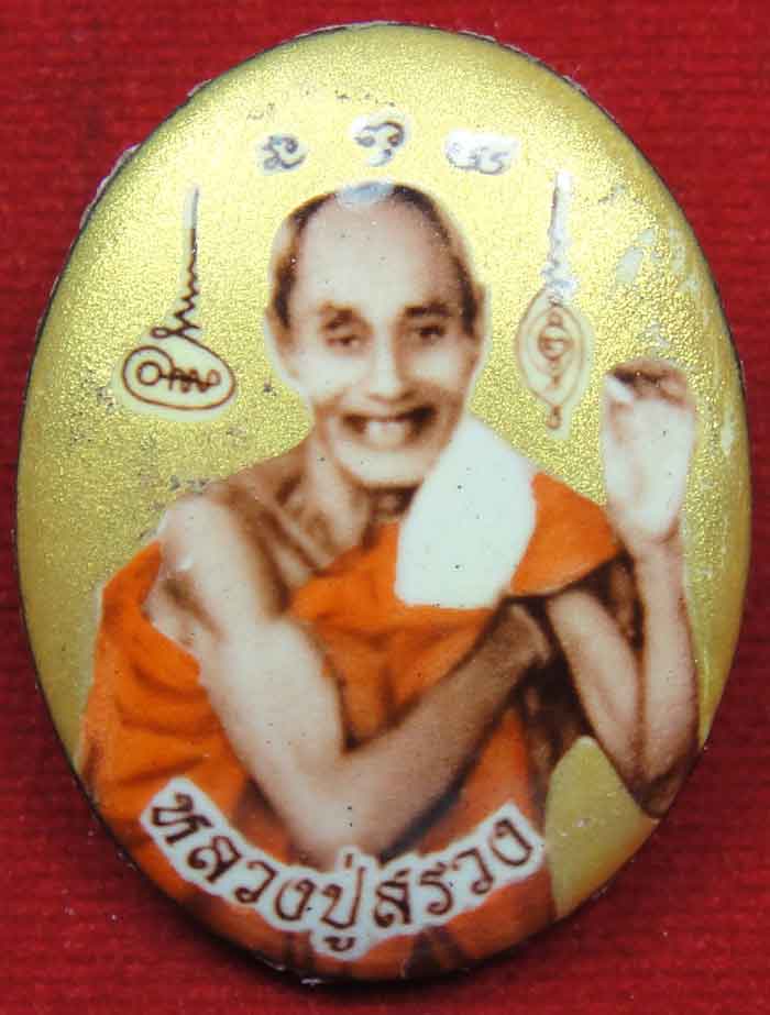  ล็อกเก็ตฉากทอง หลวงปู่สรวง เทวดาเล่นดิน  หลังฝังพระนาคปรก ตะกรุดสามกษัตริย์ ติดจีวร วัตถุมงคลของหลว