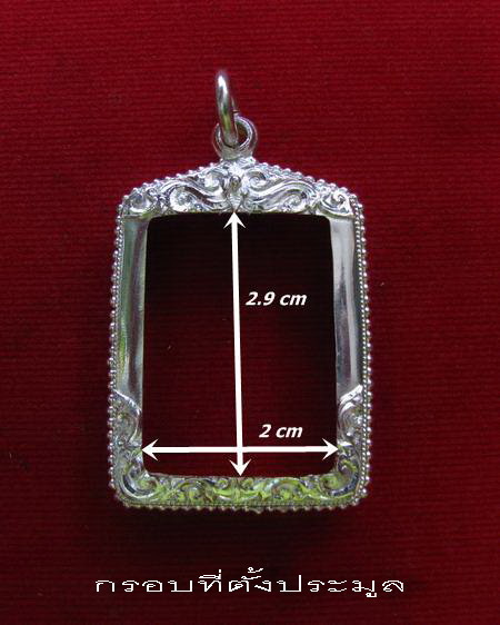 กรอบเงิน ยกซุ้มติดไข่ปลา ใส่เหรียญหล่อพระพรหม หลวงปู่ดู่  ปี 2522  #  3