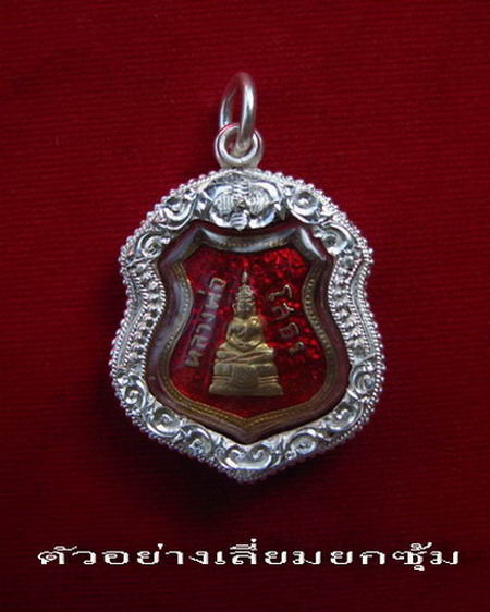 กรอบเงิน ยกซุ้ม ใส่ เหรียญอาร์ม หลวงพ่อโสธร ปี 09  # 13
