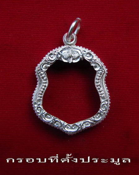 กรอบเงิน ยกซุ้ม ใส่ เหรียญอาร์ม หลวงพ่อโสธร ปี 09  # 13