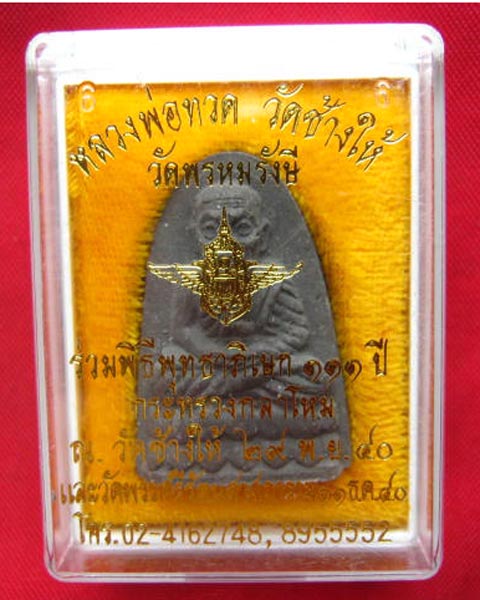 หลวงพ่อทวดเนื้อว่าน พิมพ์ใหญ่ วัดช้างให้ ปี 2540 อ.นองเสก