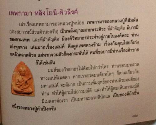 เทพกามาถือศรศิวลึงค์ หลังโยนี-ศิวลึงค์ ครูบากำเป็ง เด่นมาเรื่องเสน่ห์ ดึงดูดเพศตรงข้าม