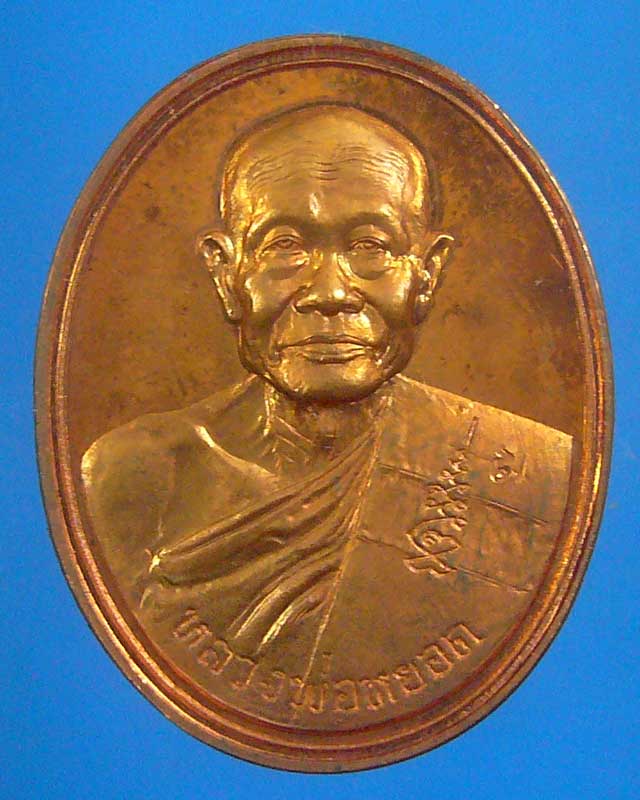 หลวงพ่อหยอด วัดแก้วเจริญ จ.สมุทรสงคราม รุ่นถ้ำมหาลาภ ปี 2538  (รหัส 1618)