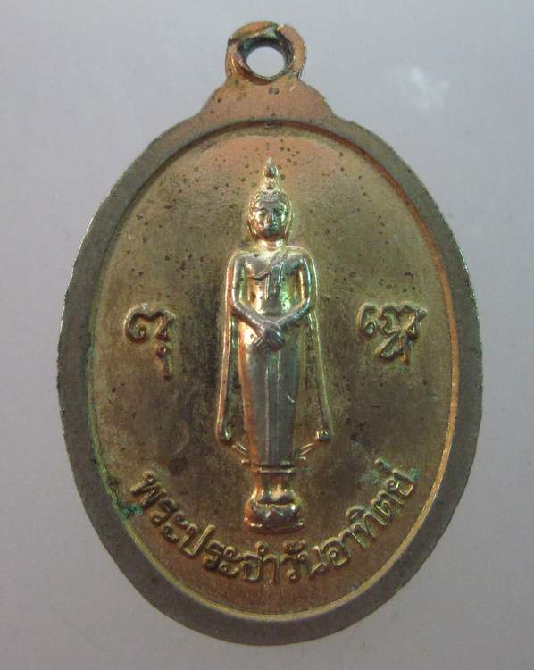 เหรียญลงยาหลวงพ่อวัดไร่ขิง หลังพระประจำวันอาทิตย์