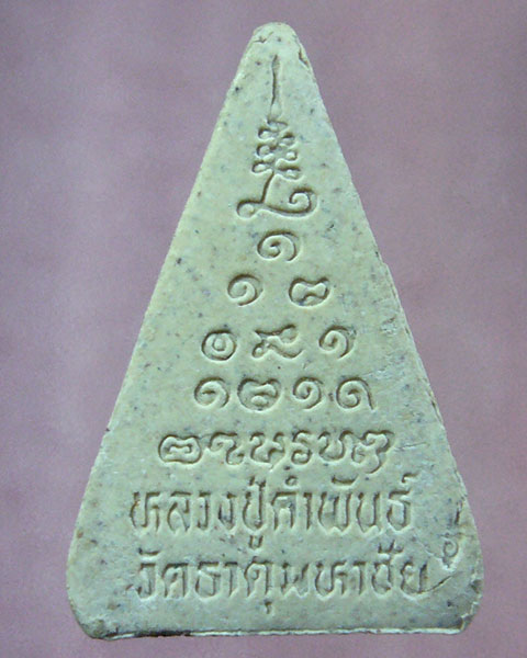 นางพญาหลวงปู่คำพันธ์