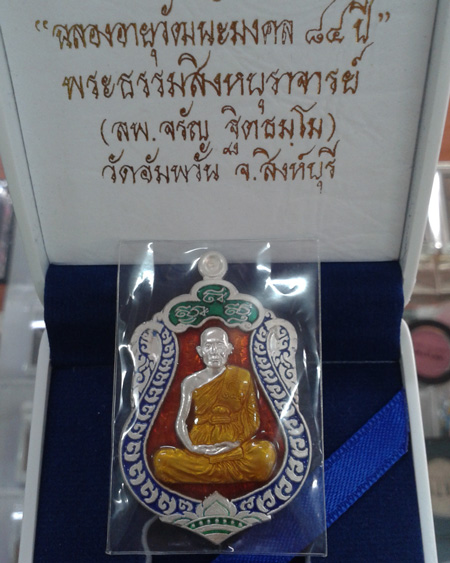 @ เหรียญเสมา ๗ รอบ เนื้อเงินลงยา หลวงพ่อจรัญ วัดอัมพวัน จ.สิงห์บุรี @