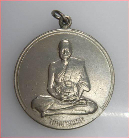 เหรียญจิ๊กโก๋ใหญ่ หลวงพ่อเงินวัดดอนยายหอมปี06มาพร้อมบัตรรับรองพระแท้สภาพสวยกริ๊ป