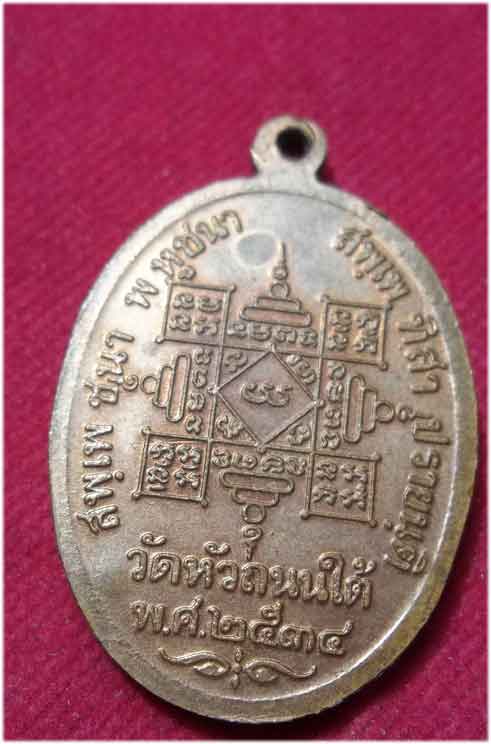 เหรียญ สร้างโรงพยาบาลท่าตะโก หลวงพ่อฮวด กณฑโว วัดหัวถนนใต้