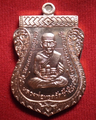 เหรียญเสมาเลื่อนสมณศักดิ์ พ่อท่านพรหม วัดพลานุภาพ เคาะเดียวครับ