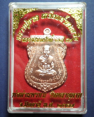 เหรียญเสมาเลื่อนสมณศักดิ์ พ่อท่านพรหม วัดพลานุภาพ เคาะเดียวครับ