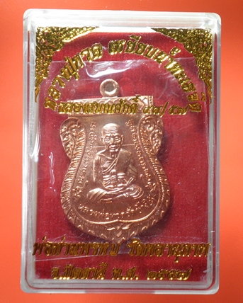 เหรียญเสมาเลื่อนสมณศักดิ์  พ่อท่านพรหม วัดพลานุภาพ เคาะเดียวครับ