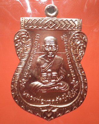 เหรียญเสมาเลื่อนสมณศักดิ์  พ่อท่านพรหม วัดพลานุภาพ เคาะเดียวครับ