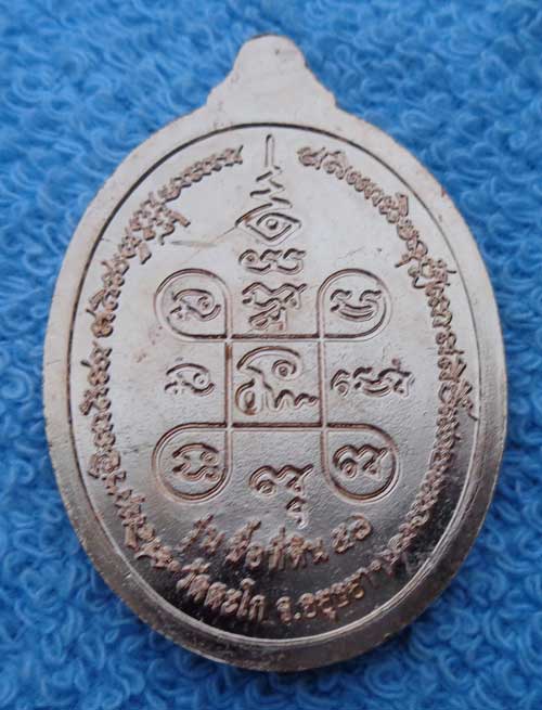 เหรียญซื้อที่ดิน 57 หลวงพ่อรวย วัดตะโก อยุธยา เนื้อทองแดงผิวไฟ มีโค๊ดถุงทอง แท้ๆจากวัดครับ 