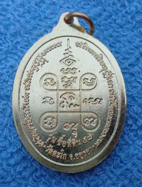 เหรียญซื้อที่ดิน 57 หลวงพ่อรวย วัดตะโก อยุธยา เนื้อทองเหลืองขัดเงา มีโค๊ดวตก แท้ๆจากวัดครับ 